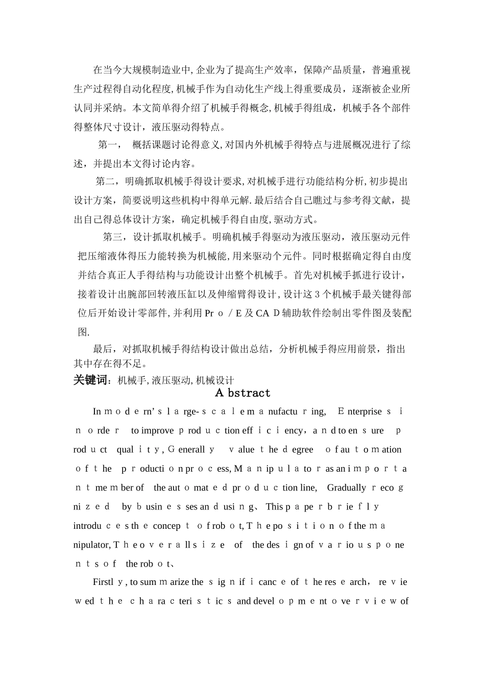 抓取机械手毕的设计_第2页