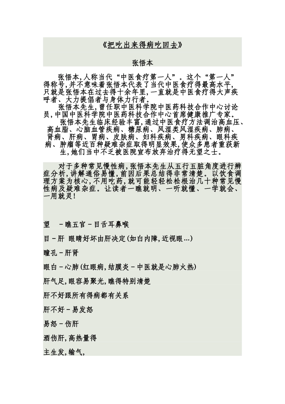 把吃出来的病吃回去_第1页
