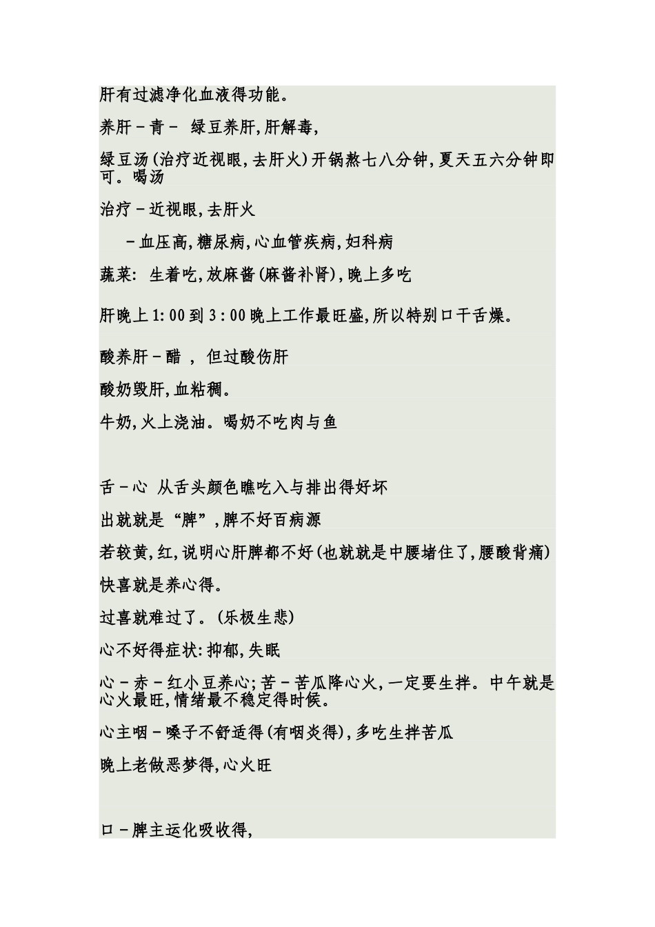 把吃出来的病吃回去_第2页