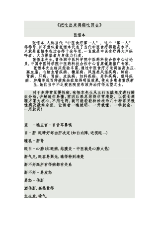 把吃出来的病吃回去