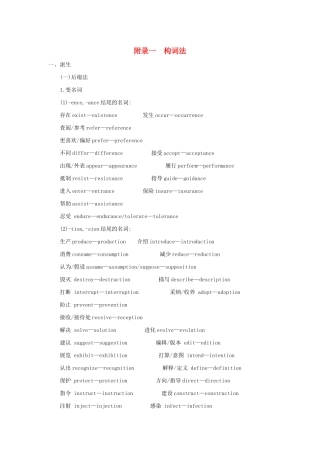 （A版）浙江省高考英语总复习 附录一 构词法教师用书（含解析）-人教版高三全册英语学案