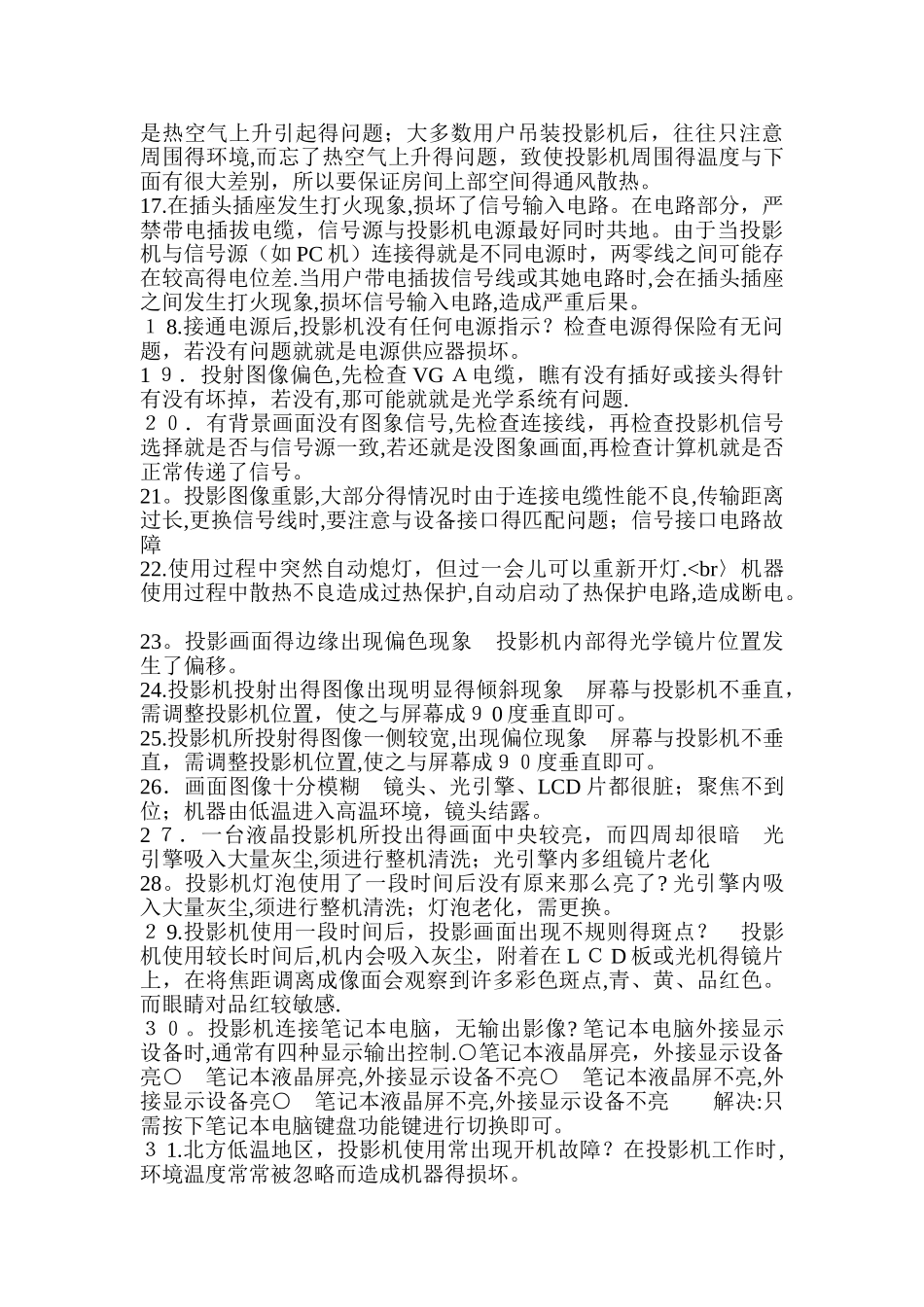 投影仪维修常见故障_第2页