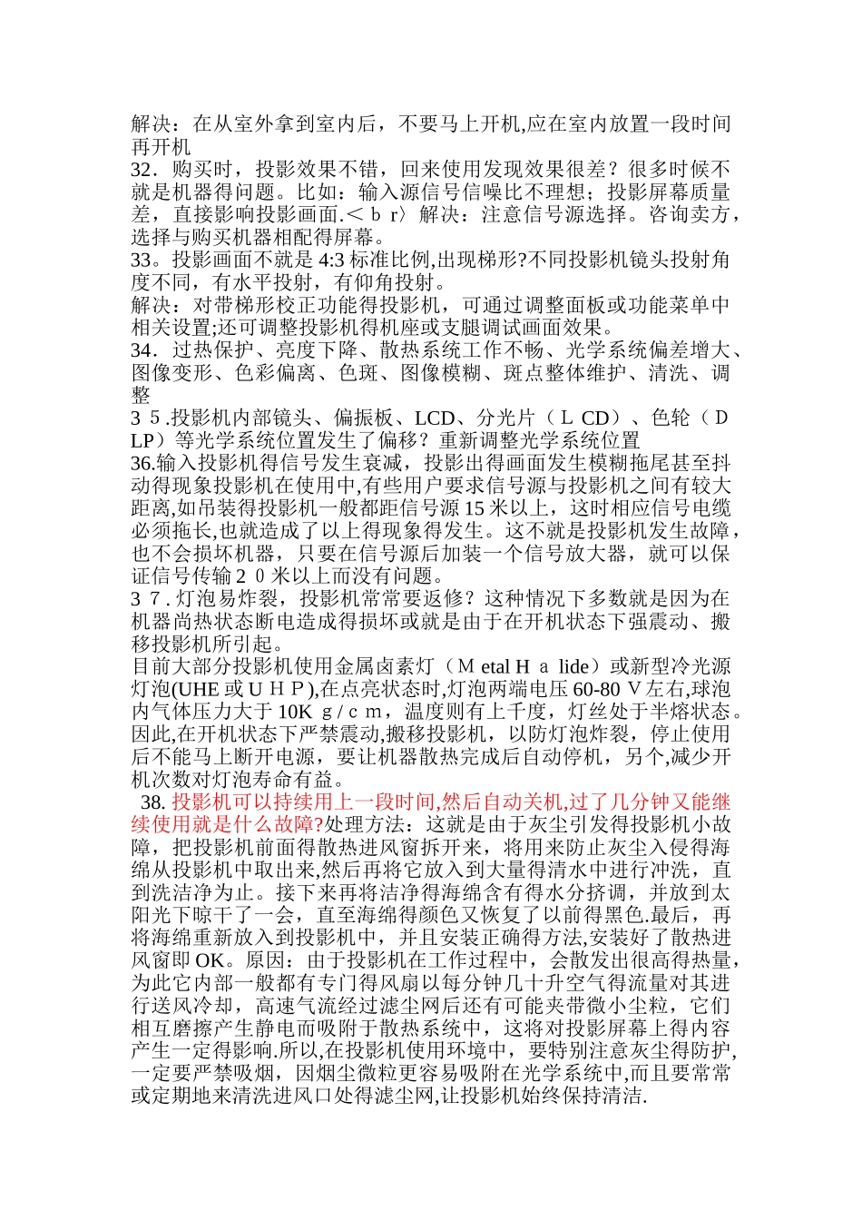 投影仪维修常见故障_第3页