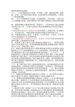 投影仪维修常见故障