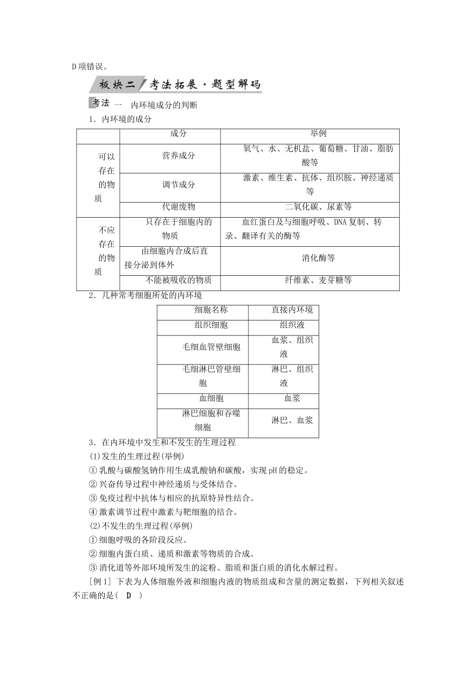 高考生物大一轮复习 第31讲 人体的内环境与稳态优选学案-人教版高三全册生物学案_第3页