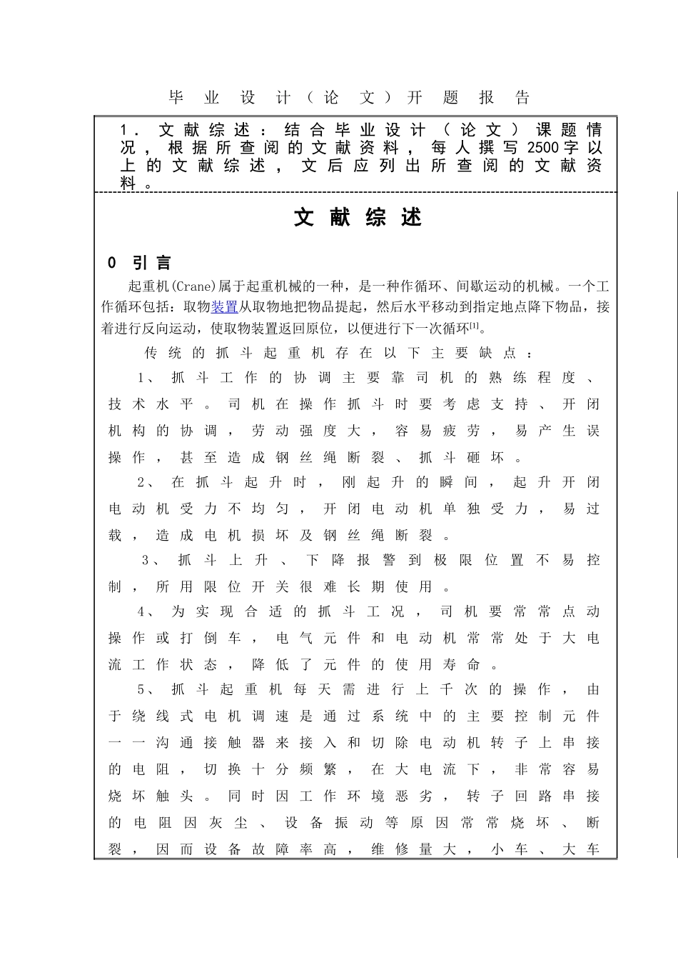 抓斗起重机plc控制系统设计-毕业论文_第2页