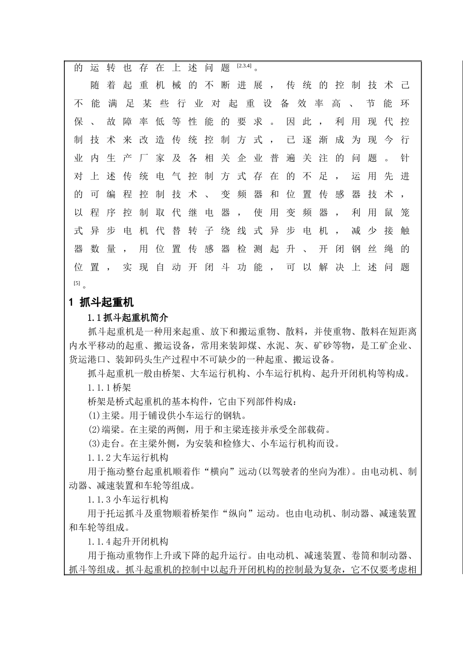 抓斗起重机plc控制系统设计-毕业论文_第3页