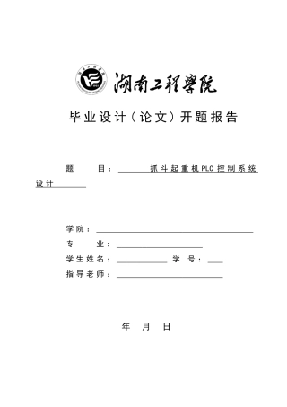 抓斗起重机plc控制系统设计-毕业论文