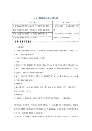 高考物理 主题二 机械能及其守恒定律 2.5 验证机械能守恒定律学案 粤教版-粤教版高三全册物理学案