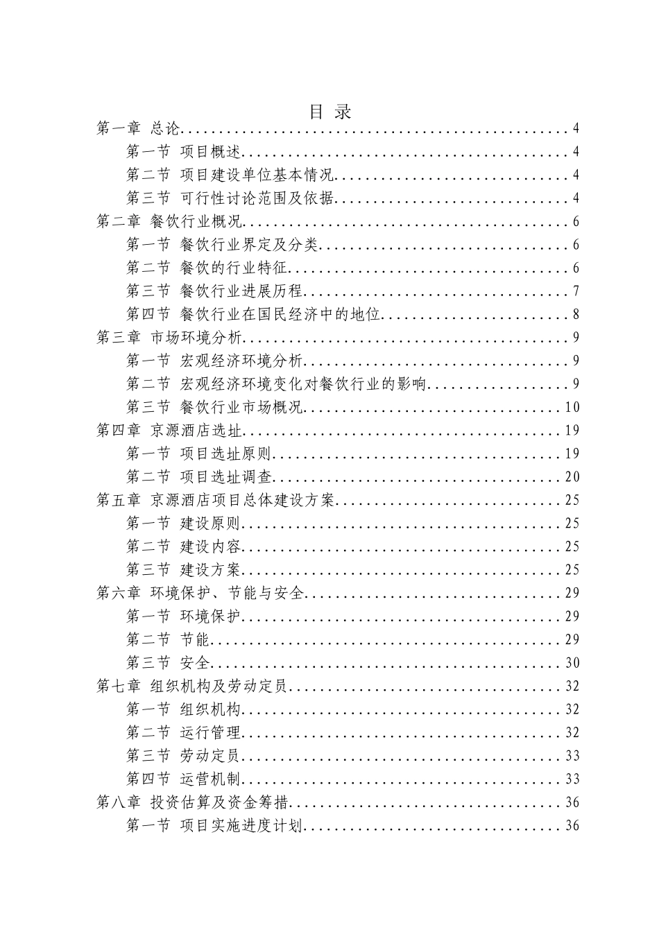 投建年产二十万立方米砂加气混凝土生产线项目可行性报告_第3页