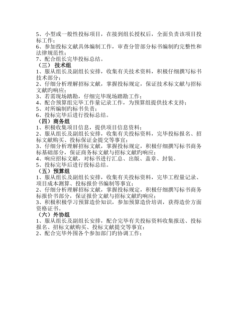 投标小组章程_第2页