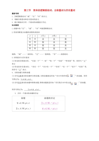 高考数学总复习 专题1.3 简单的逻辑联结词、全称量词与存在量词导学案 理-人教版高三全册数学学案