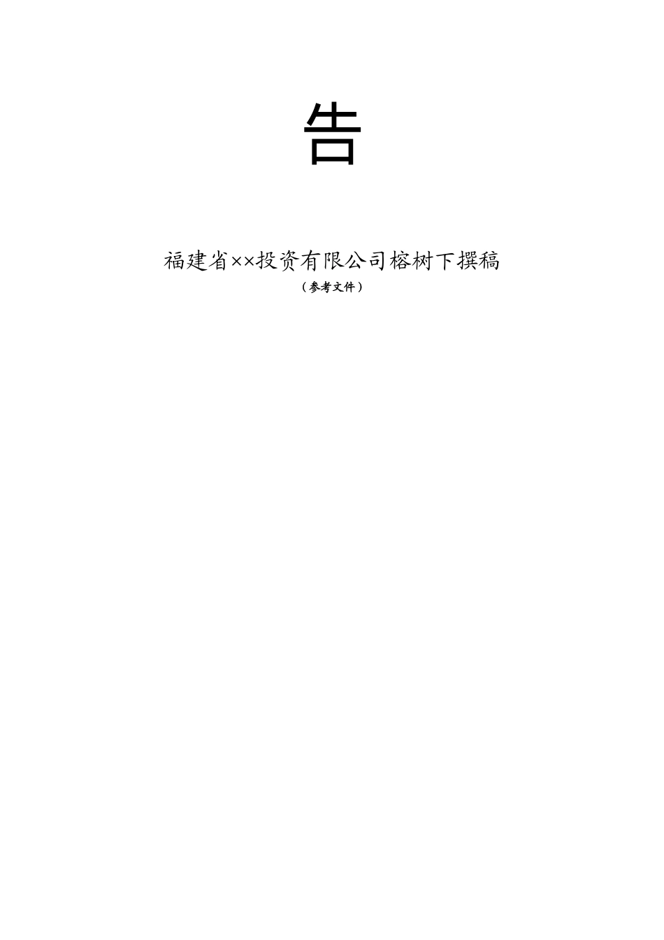 投资××自然村项目开发之运行可行性报告_第2页