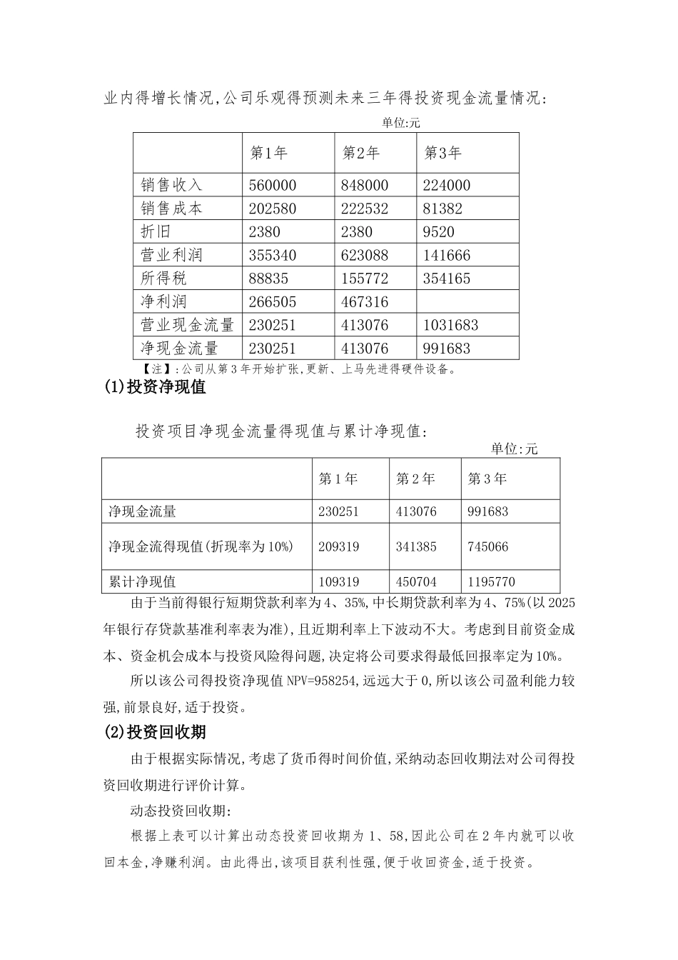投资与财务分析_第2页
