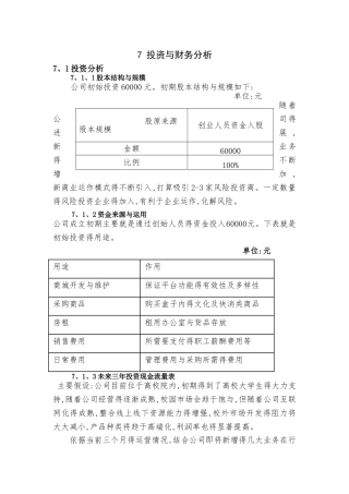 投资与财务分析