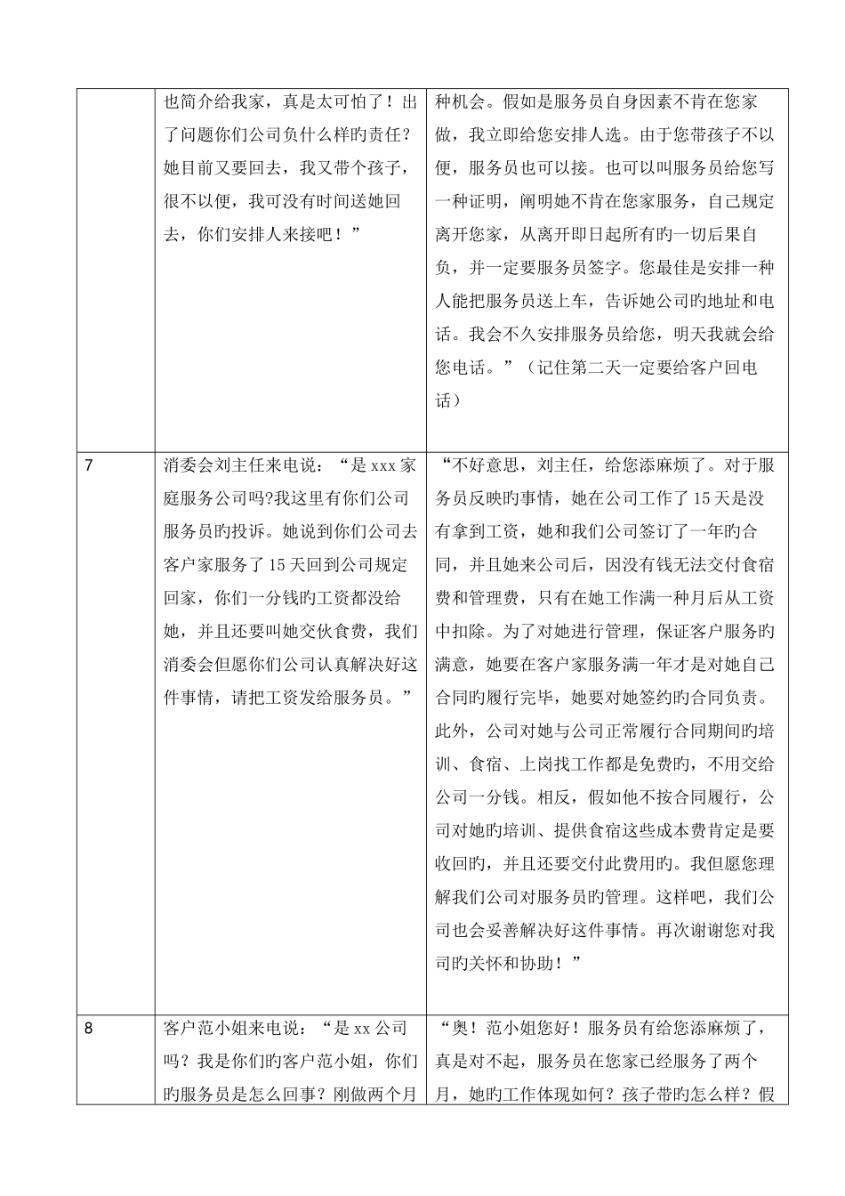 投诉话术处理_第3页