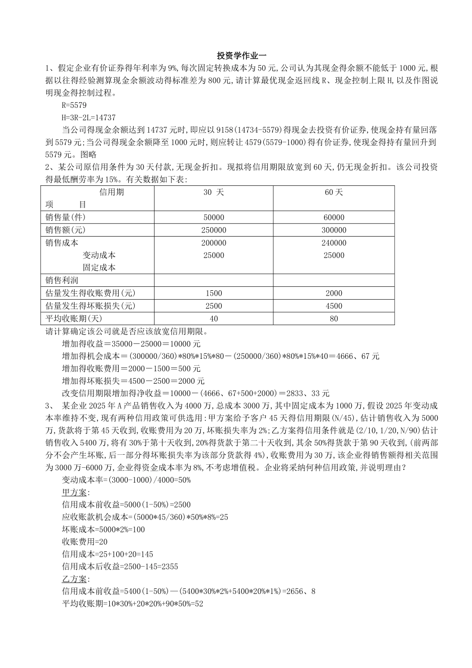投资作业及答案_第1页