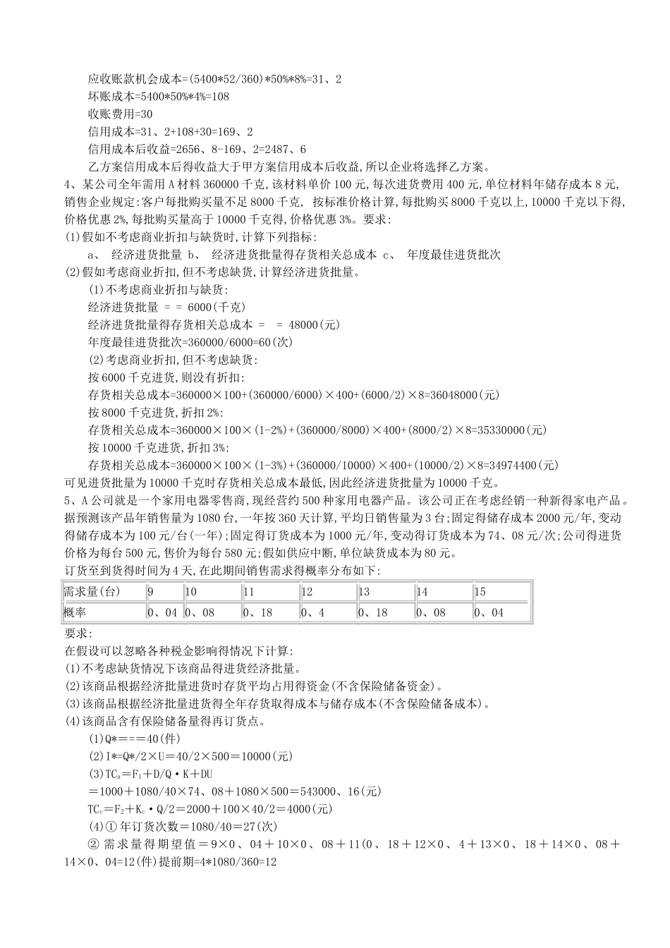 投资作业及答案_第2页