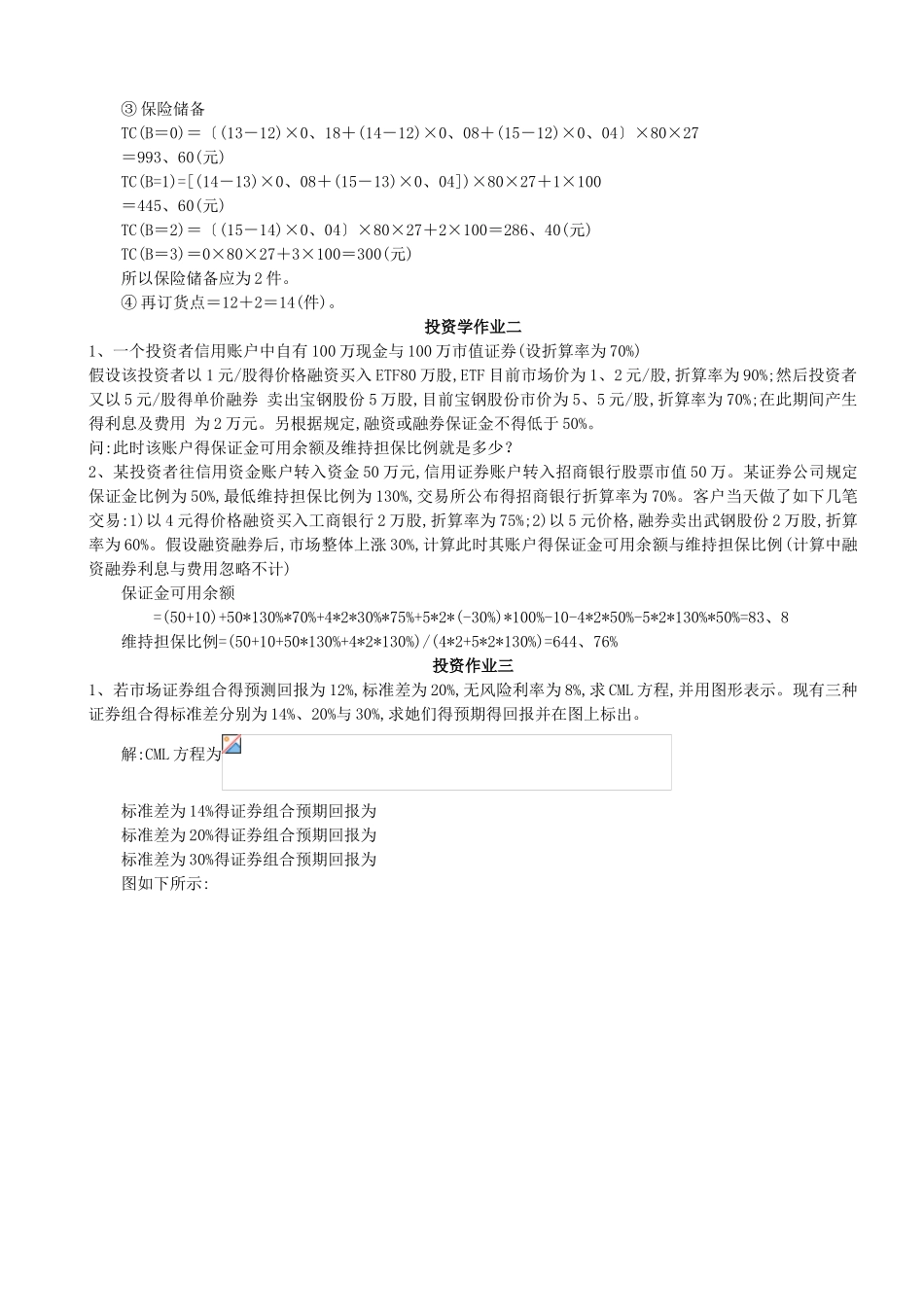 投资作业及答案_第3页