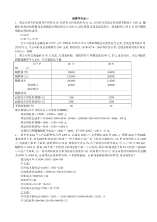 投资作业及答案