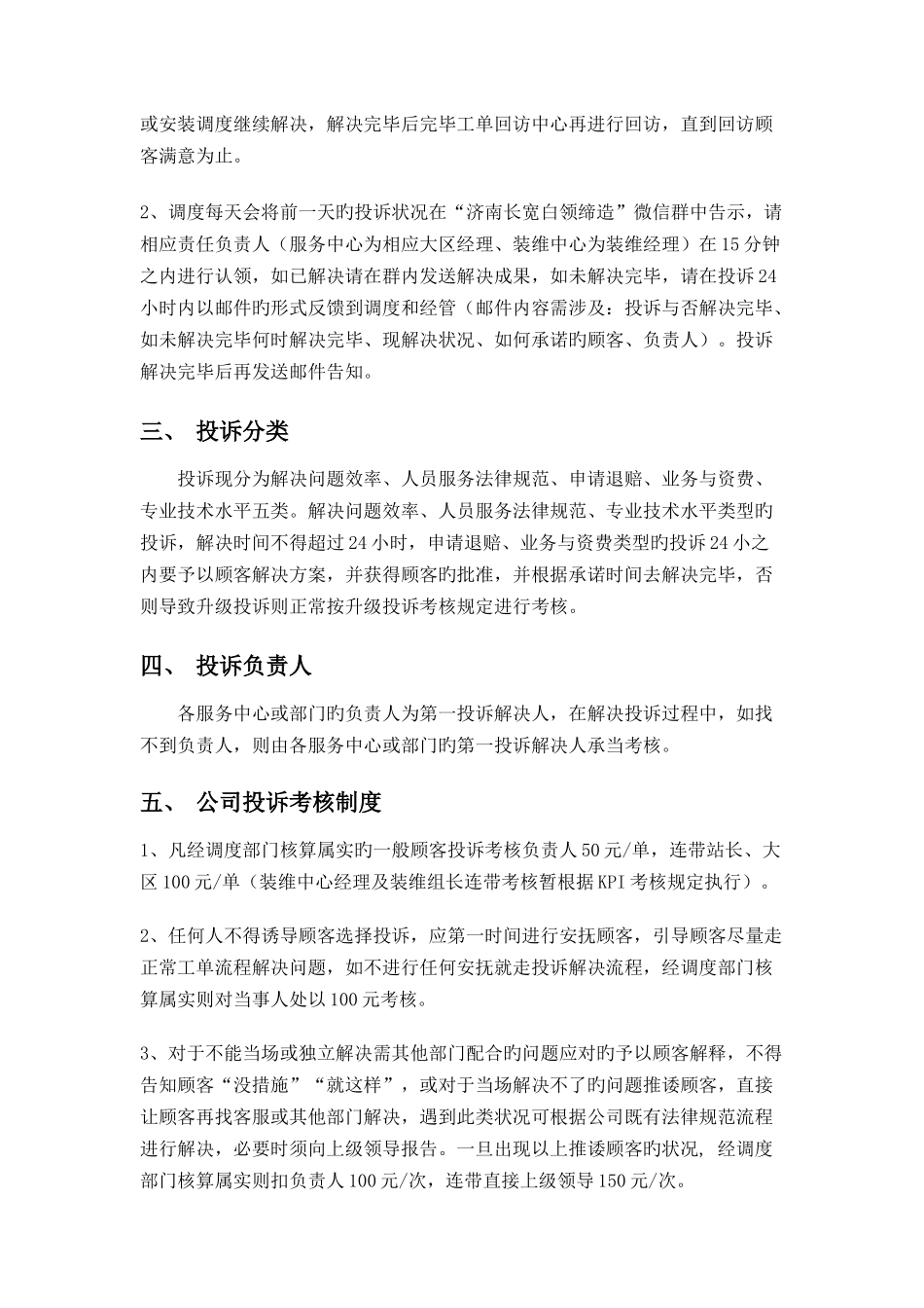 投诉处理流程及考核制度签报_第2页