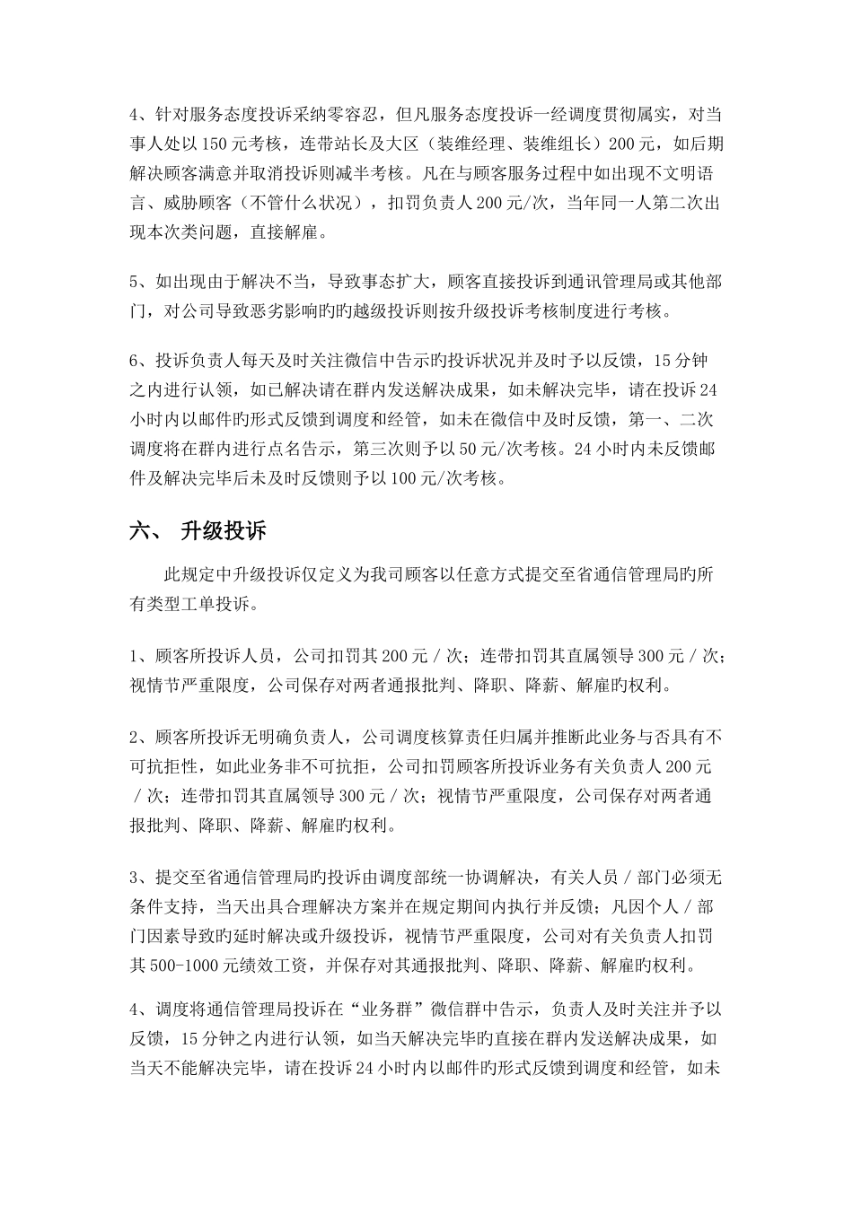 投诉处理流程及考核制度签报_第3页