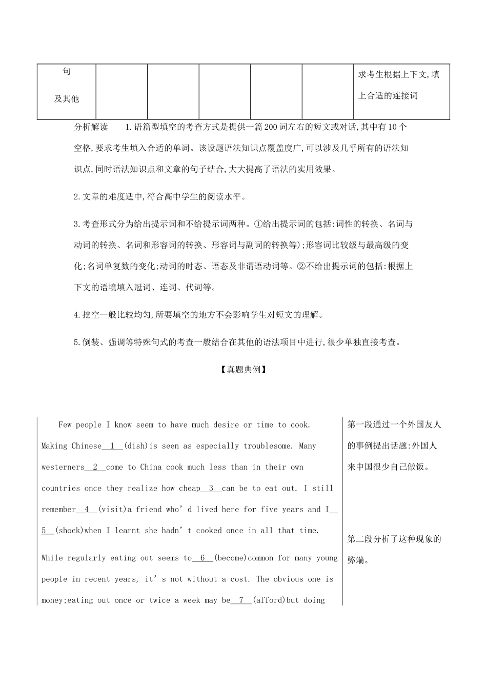 （A版）浙江省高考英语总复习 专题八 语篇型填空教师用书（含解析）-人教版高三全册英语学案_第3页