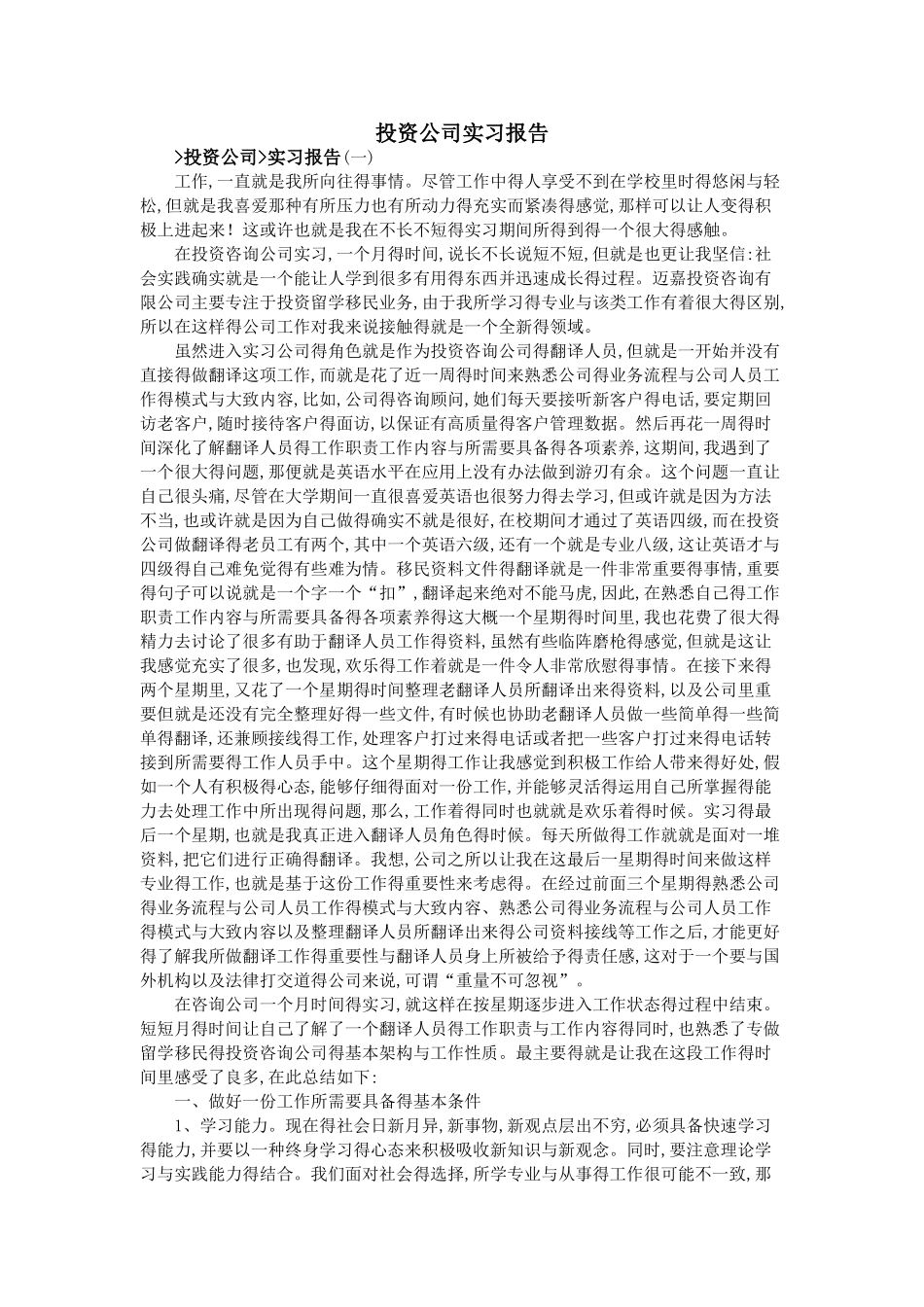 投资公司实习报告_第1页