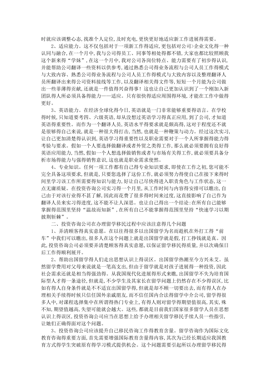 投资公司实习报告_第2页