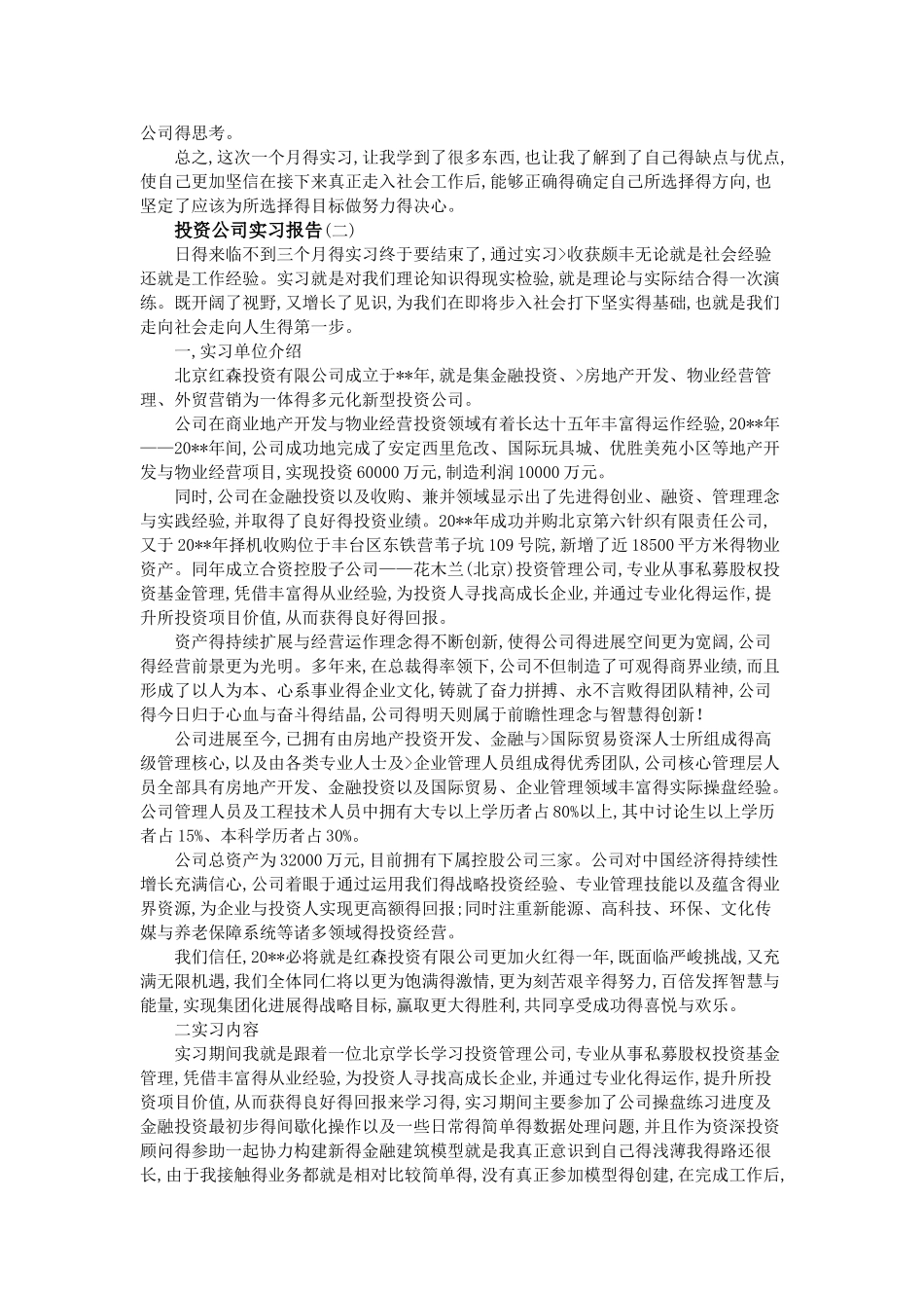 投资公司实习报告_第3页