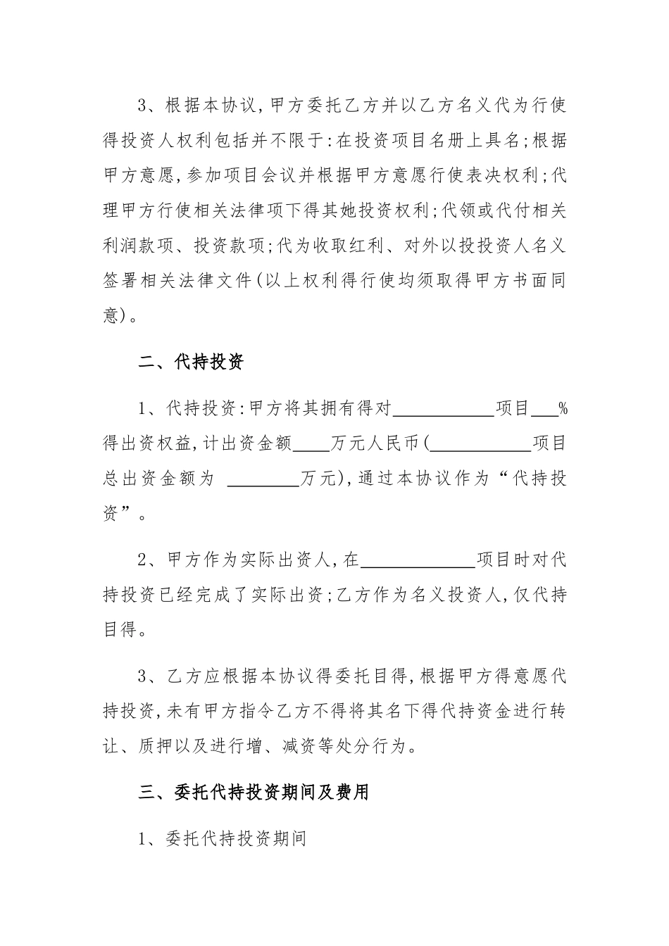 投资代持协议_第2页