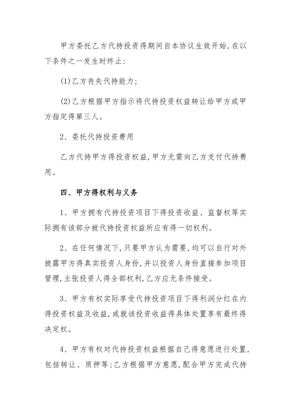 投资代持协议_第3页