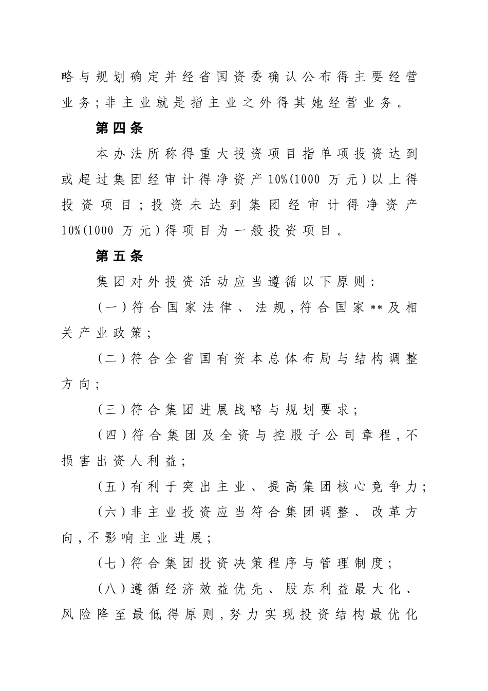 投资公司投资管理流程及办法_第2页