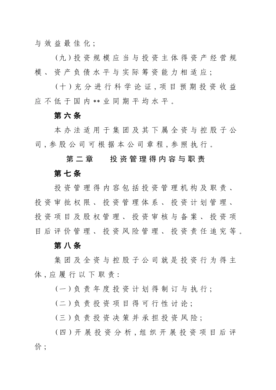 投资公司投资管理流程及办法_第3页