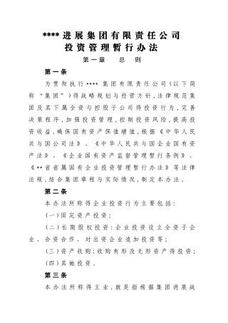 投资公司投资管理流程及办法
