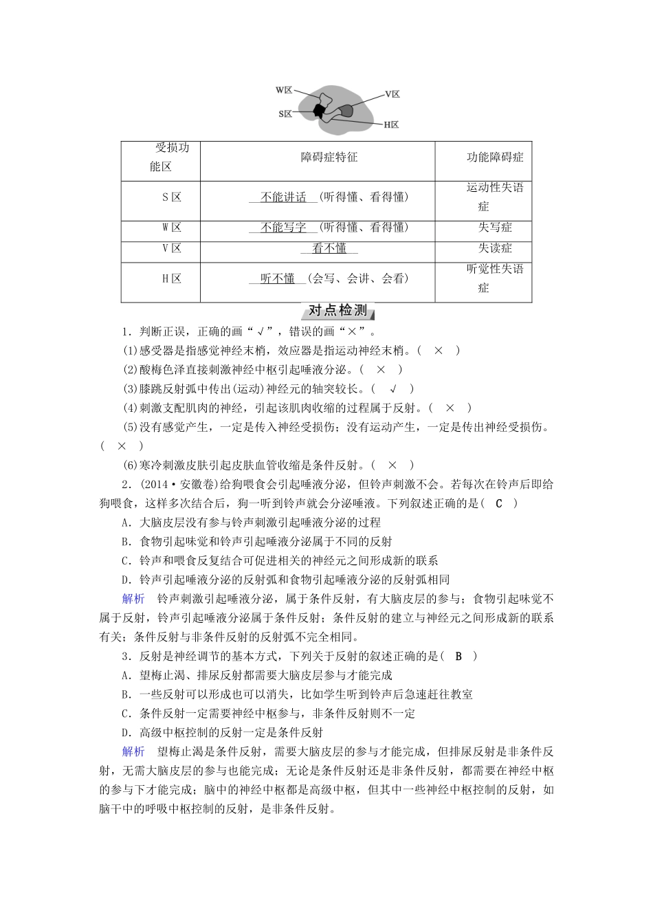 高考生物大一轮复习 第32讲 通过神经系统的调节优选学案-人教版高三全册生物学案_第2页