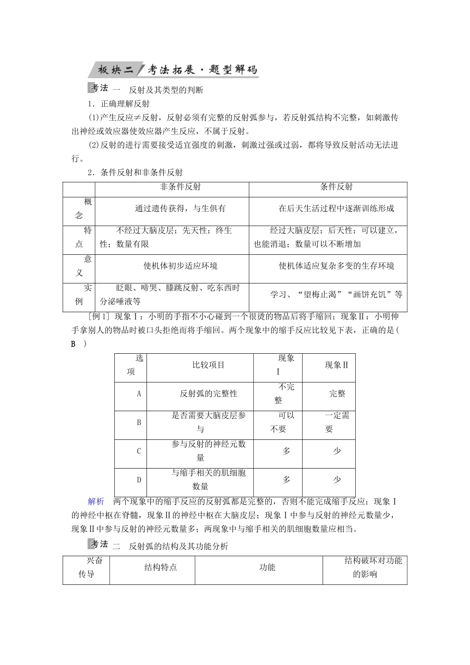 高考生物大一轮复习 第32讲 通过神经系统的调节优选学案-人教版高三全册生物学案_第3页