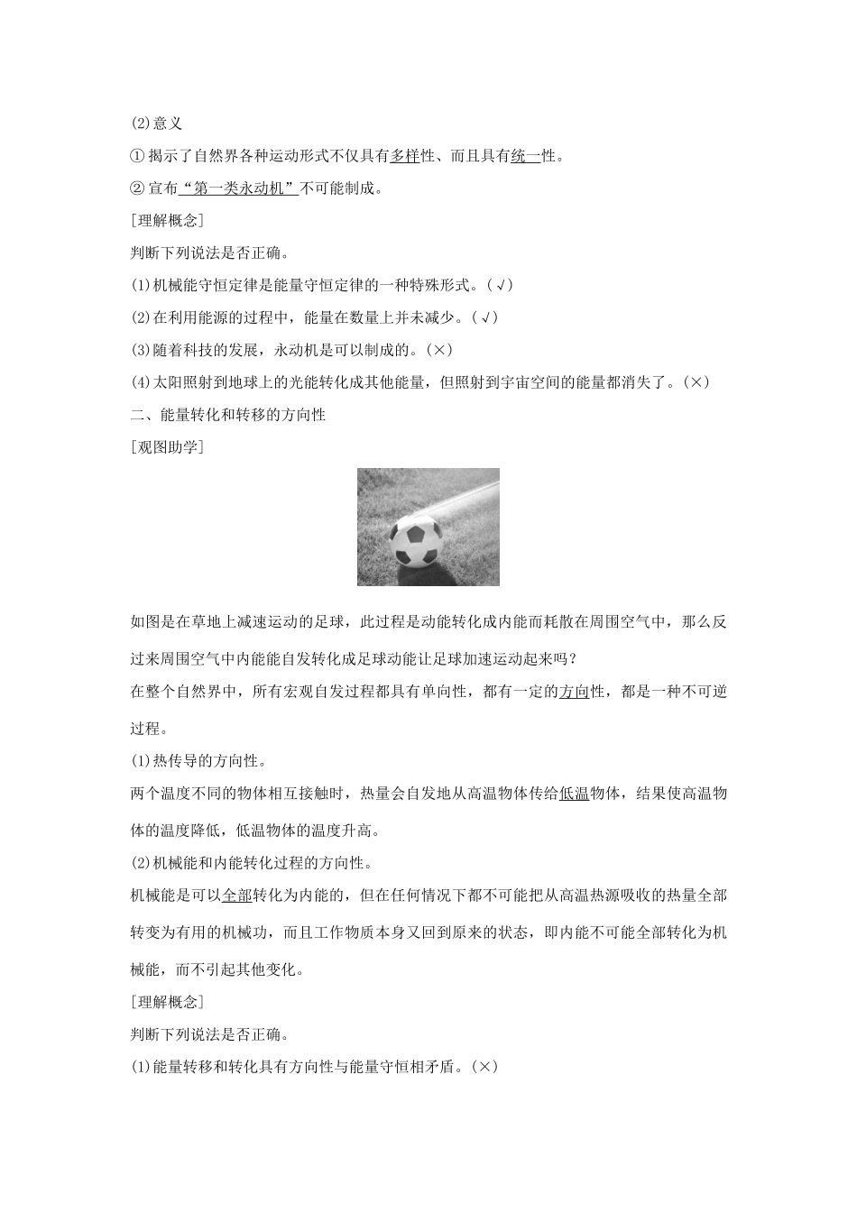 高考物理 主题二 机械能及其守恒定律 2.6 能量的转化与守恒学案 粤教版-粤教版高三全册物理学案_第2页