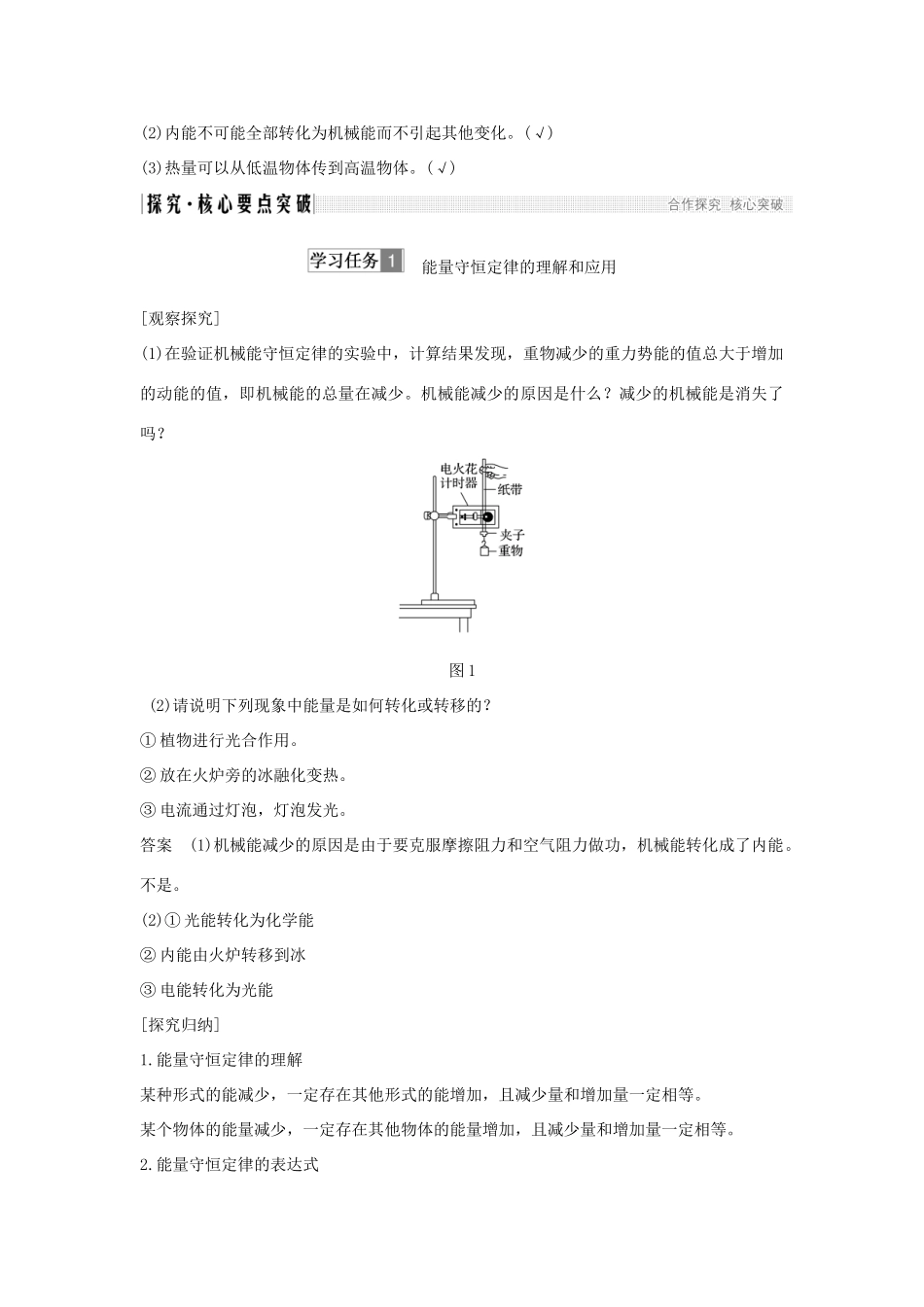 高考物理 主题二 机械能及其守恒定律 2.6 能量的转化与守恒学案 粤教版-粤教版高三全册物理学案_第3页