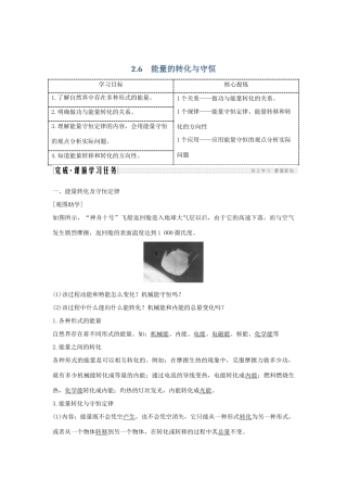 高考物理 主题二 机械能及其守恒定律 2.6 能量的转化与守恒学案 粤教版-粤教版高三全册物理学案