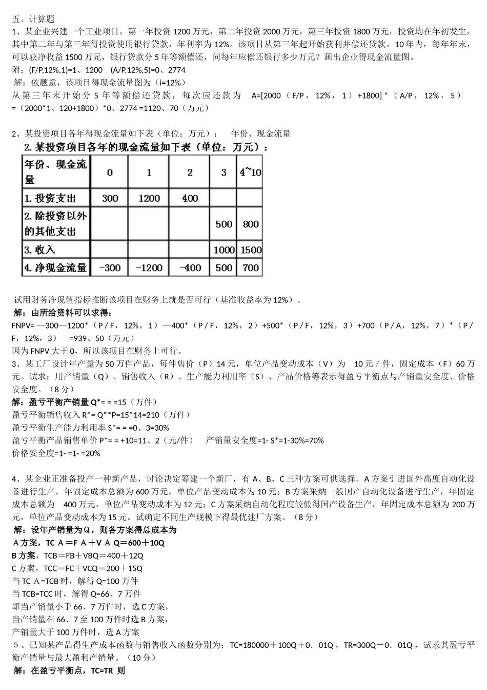 投资分析 计算题_第1页