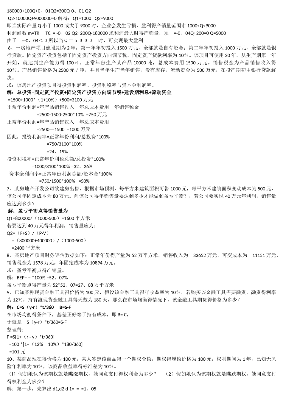 投资分析 计算题_第2页