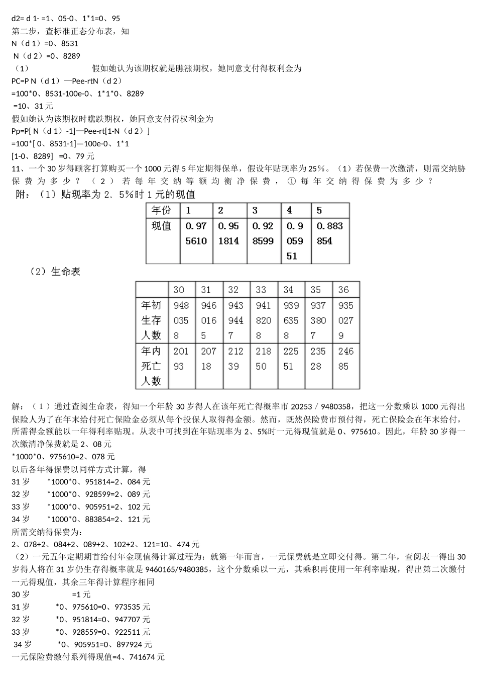 投资分析 计算题_第3页