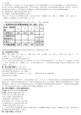 投资分析 计算题
