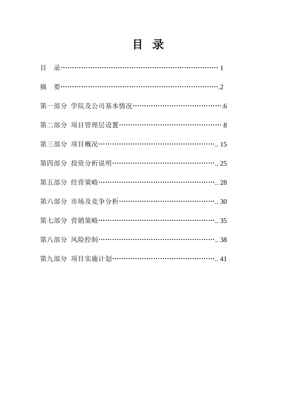 投资创建航空旅游观光公司和航空运动学院可行性研究报告word可编辑版_第2页