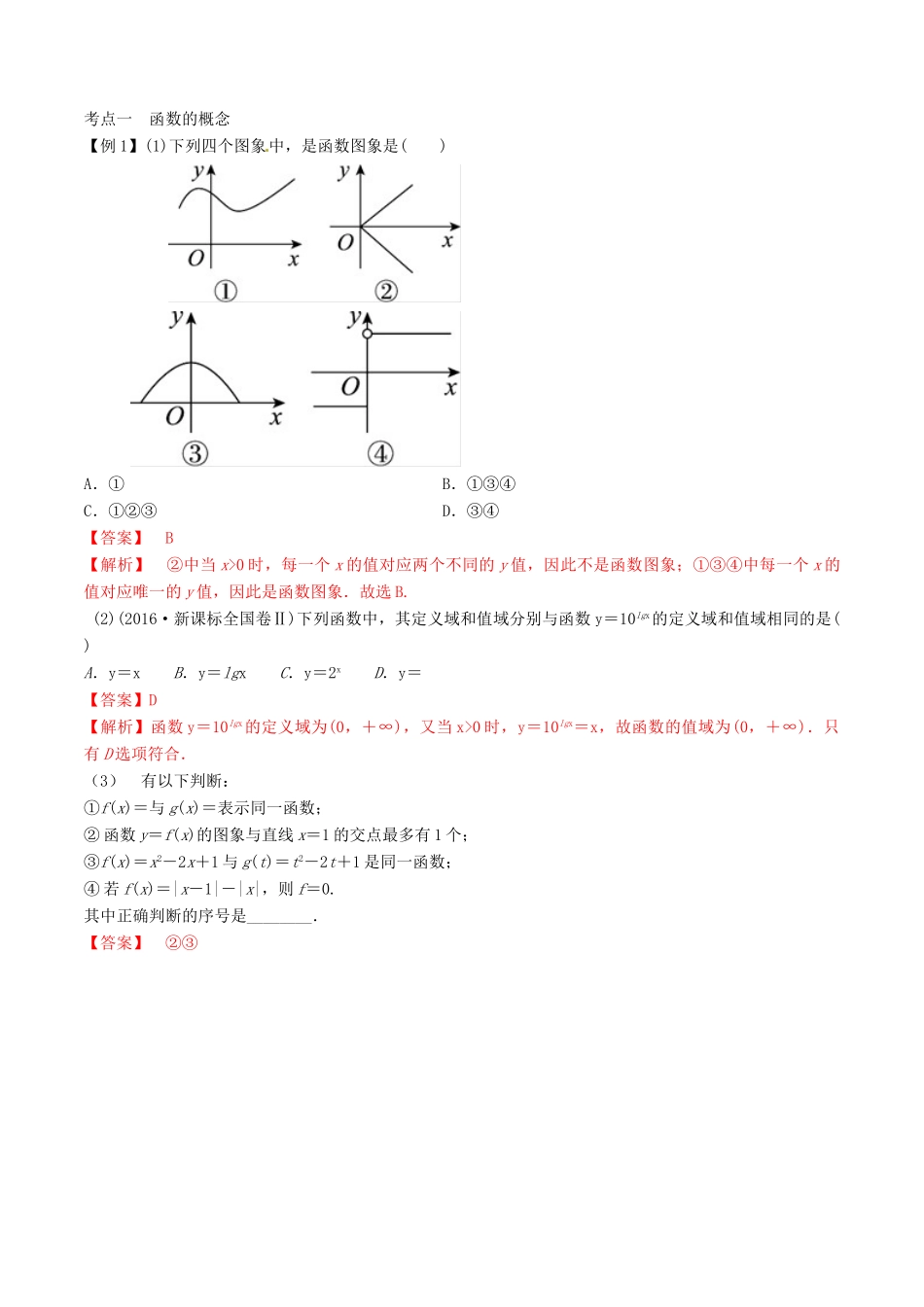 高考数学总复习 专题2.1 函数及其表示导学案 理-人教版高三全册数学学案_第2页