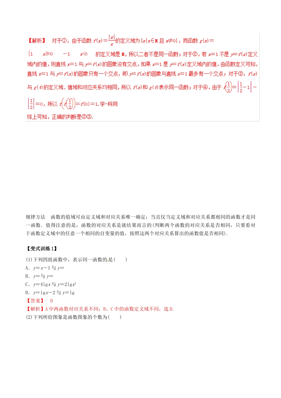 高考数学总复习 专题2.1 函数及其表示导学案 理-人教版高三全册数学学案_第3页