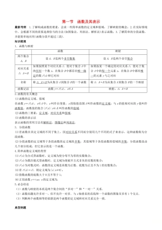 高考数学总复习 专题2.1 函数及其表示导学案 理-人教版高三全册数学学案