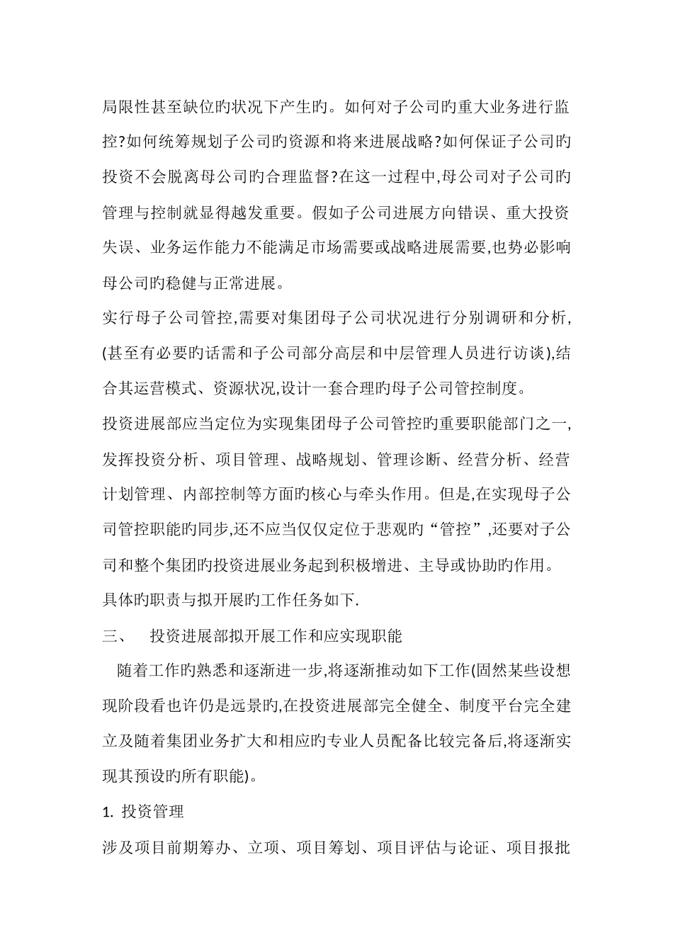 投资发展部的工作思路及职责_第2页