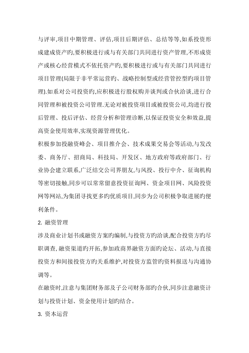 投资发展部的工作思路及职责_第3页